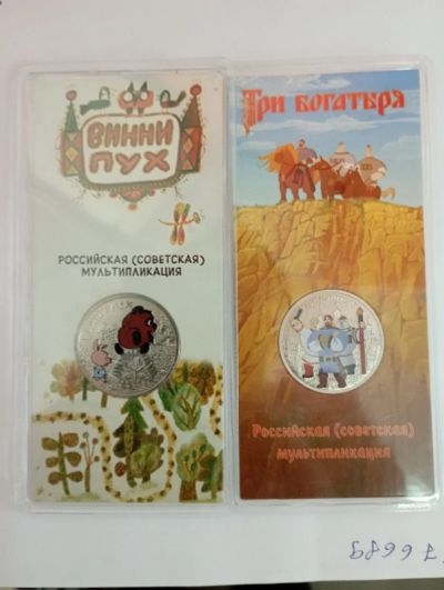 Лот: 19490691. Фото: 1. 25 рублей 2017 Винни Пух и Три... Россия после 1991 года