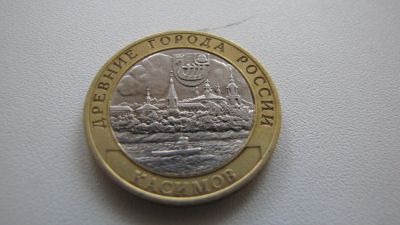Лот: 4010850. Фото: 1. Касимов 2003 год 10 рублей биметалл. Россия после 1991 года