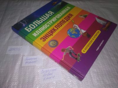 Лот: 24918954. Фото: 1. (2092316)ред. Фролова Татьяна... Энциклопедии