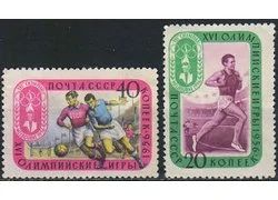 Лот: 18350845. Фото: 1. 1957, 20 июля. XVI Олимпийские... Марки