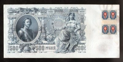 Лот: 18633021. Фото: 1. 500 рублей 1912 года. Шипов -... Россия, СССР, страны СНГ