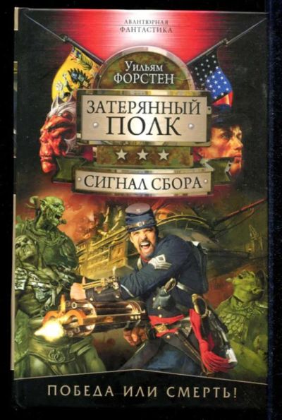 Лот: 23434847. Фото: 1. Сигнал сбора | Серия: Авантюрная... Художественная