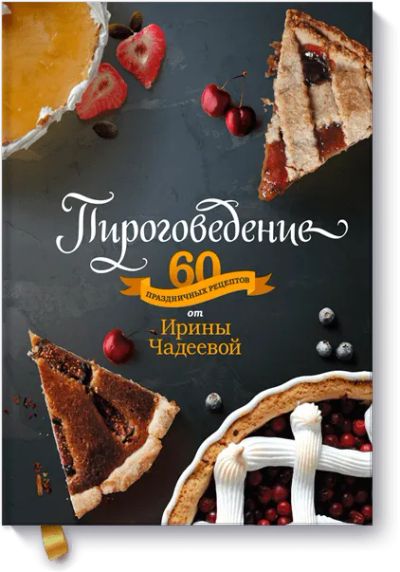 Лот: 24459954. Фото: 1. Пироговедение. Художественная