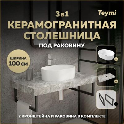 Лот: 25385521. Фото: 1. Столешница с раковиной Teymi Helmi... Раковины, умывальники
