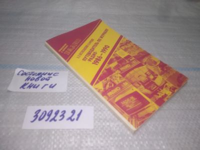 Лот: 25437728. Фото: 1. вб/oz(3092321)Мстиславский А.Л... Электротехника, радиотехника