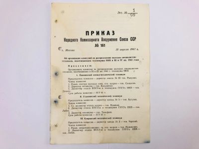 Лот: 23328357. Фото: 1. Приказ народного комиссара вооружения... Военная техника, документация