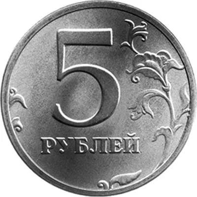 Лот: 5004787. Фото: 1. 5 рублей 2010 год. СП. Сталь!. Россия после 1991 года
