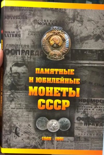 Лот: 9195067. Фото: 1. Альбом-планшет для Памятных и... Аксессуары, литература