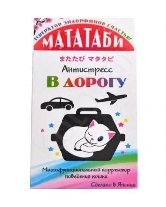 Лот: 11164278. Фото: 1. Мататаби порошок для снятия стресса... Корма