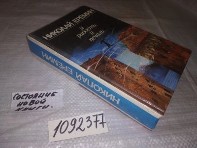 Лот: 10055080. Фото: 1. (1092377) И радость, и печаль... Художественная