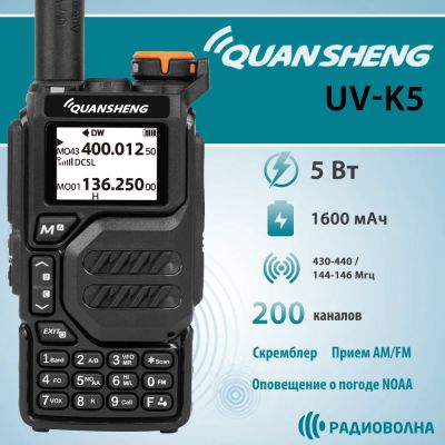 Лот: 20526817. Фото: 1. Рация Quansheng UV-K5 реально... Рации, радиостанции