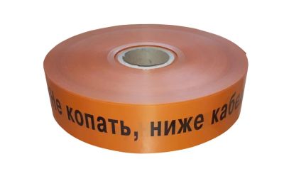 Лот: 23954501. Фото: 1. Лента сигнальная ЛСС 40 "не копать... Другое (строительные материалы)