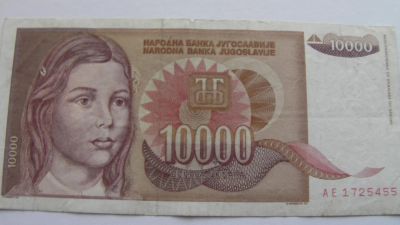 Лот: 4500725. Фото: 1. Югославия 10000 динар. Европа