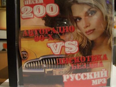 Лот: 9405109. Фото: 1. Сборник "Авторадио 80-х vs Дискотека... Аудиозаписи