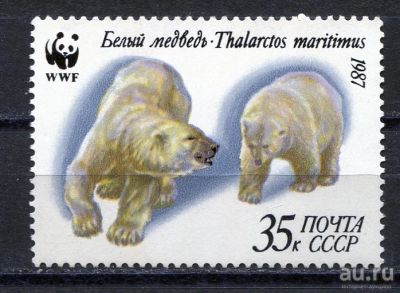 Лот: 15765548. Фото: 1. 1987 СССР Пара белых медведей... Марки
