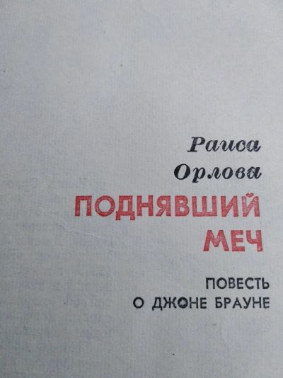 Лот: 12015294. Фото: 1. Поднявший меч. Военная тема