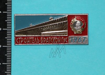 Лот: 9391992. Фото: 1. Знак: Строитель Братской ГЭС.1967г... Сувенирные