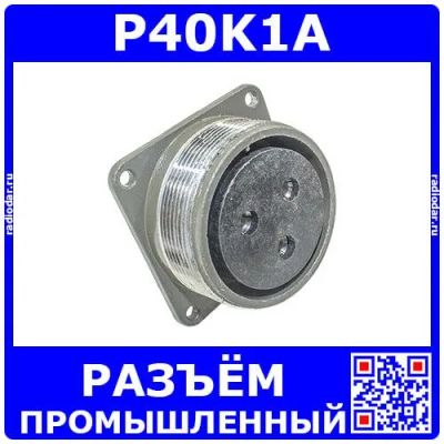 Лот: 24390736. Фото: 1. P40K1A розеточное гнездо на панель... Реле, тумблеры, переключатели