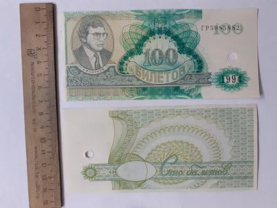 Лот: 25383632. Фото: 1. МММ 100 Билетов гашение (люкс). Частные выпуски, копии банкнот