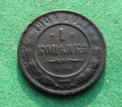 Лот: 19949271. Фото: 1. Российская Империя 1 копейка 1904... Россия до 1917 года