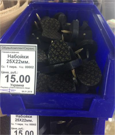 Лот: 10998013. Фото: 1. Набойки стеронит 25Х22 мм. Материалы и сырьё