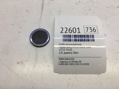 Лот: 20382058. Фото: 1. Шайба регулировочная Toyota Camry... Кузов