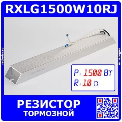 Лот: 25130724. Фото: 1. RXLG1500W10RJ - тормозной резистор... Резисторы