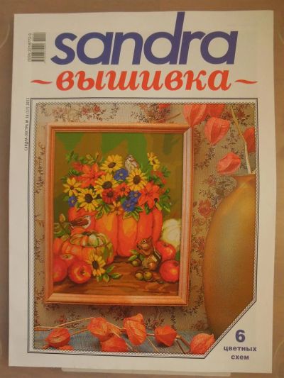Лот: 3717448. Фото: 1. журнал Сандра Вышивка 10/2012. Рукоделие