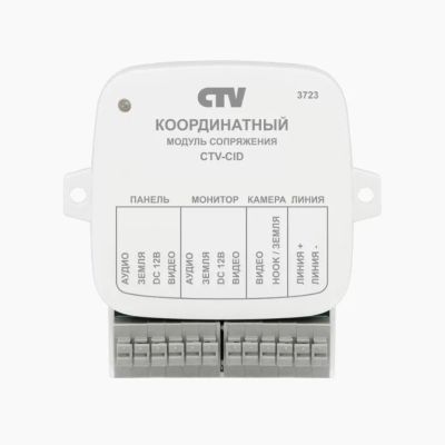 Лот: 23542262. Фото: 1. CTV-CID Координатный модуль сопряжения. Домофонные системы