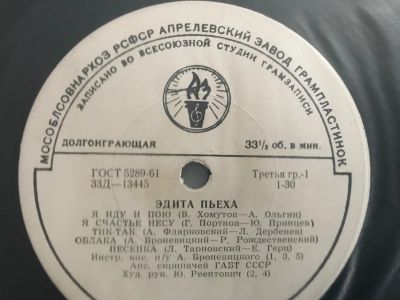 Лот: 19944359. Фото: 1. Грампластинка «Эдита Пьеха» (гранд... Аудиозаписи