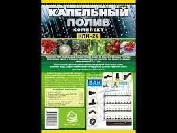Лот: 10718377. Фото: 1. Комплект капельного полива КПК-24. Всё для полива