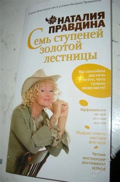 Лот: 818887. Фото: 1. Наталия Правдина - семь ступений... Философия