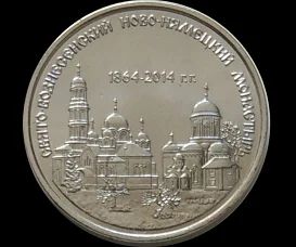 Лот: 16412009. Фото: 1. Приднестровье 1 рубль 2014 - Свято-Вознесенский... Европа