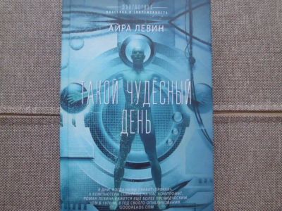 Лот: 25003579. Фото: 1. Книга А.Левина "Такой чудесный... Художественная