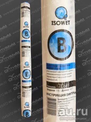 Лот: 9154058. Фото: 1. Пароизоляция Isowet B, 70 КВ.м... Кровельные материалы