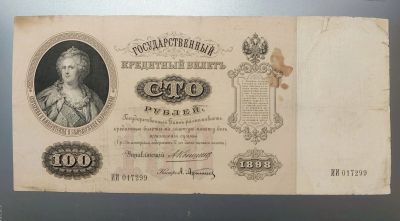 Лот: 16314166. Фото: 1. 100 рублей 1898 год. Царская Россия... Россия, СССР, страны СНГ