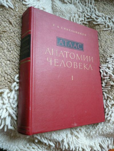 Лот: 15517386. Фото: 1. книга - атлас анатомии человека. История