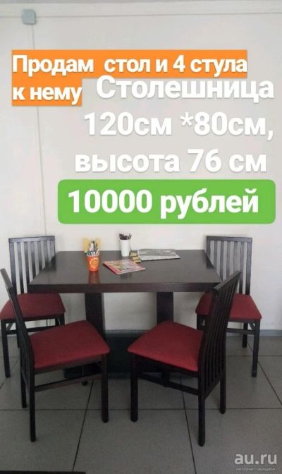 Лот: 13829242. Фото: 1. Стол и стулья. Столы, стулья, обеденные группы