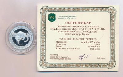 Лот: 15681175. Фото: 1. Россия Медаль Красная книга России... Юбилейные