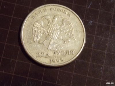 Лот: 9087295. Фото: 1. 2 рубля 1999 год, погодовка. Россия после 1991 года