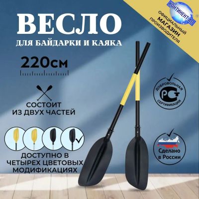 Лот: 22225403. Фото: 1. Весла для лодки байдарки. Аксессуары для лодок и катеров