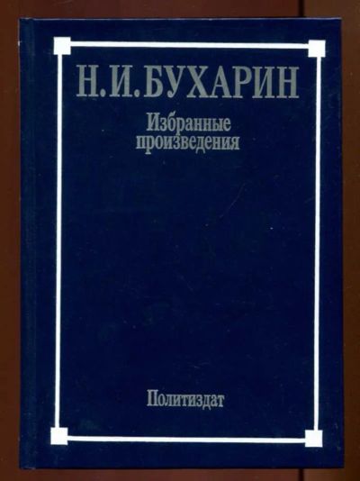 Лот: 23436693. Фото: 1. Избранные произведения. История