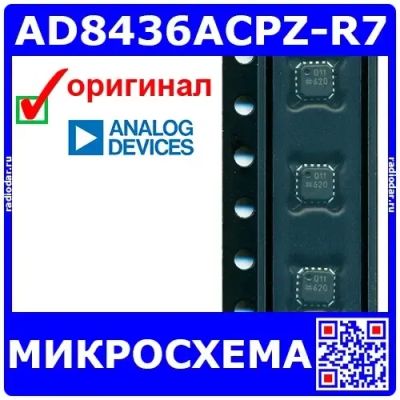 Лот: 24391192. Фото: 1. AD8436ACPZ-R7 -микросхема управления... Микросхемы