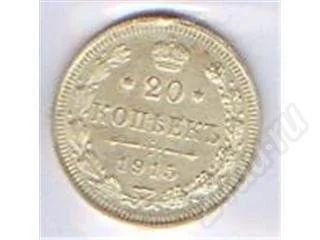 Лот: 347677. Фото: 1. 20 копеек 1915г. Серебро. Отличный... Россия и СССР 1917-1991 года