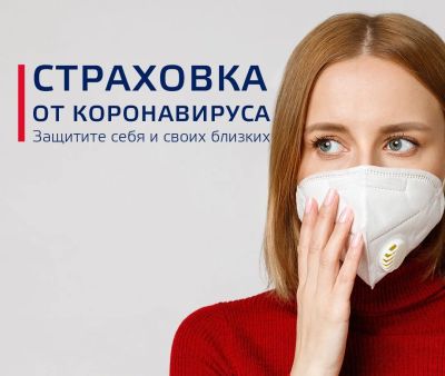 Лот: 15804123. Фото: 1. Страховка от КоронаВируса и гриппа... Другие (деловые услуги)