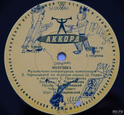 Лот: 8748428. Фото: 1. "Золушка" музыкально-литературная... Аудиозаписи