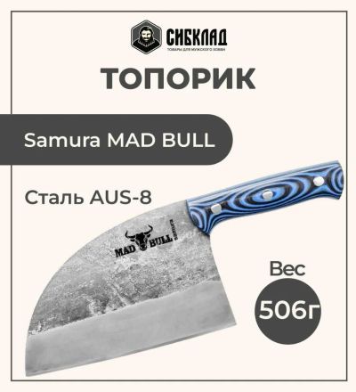 Лот: 22216003. Фото: 1. Топорик «Samura MAD BULL» 180... Столовые приборы, ножи