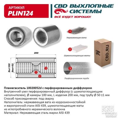 Лот: 17796153. Фото: 1. Пламегаситель 10020052 c перфорированным... Выхлопная система