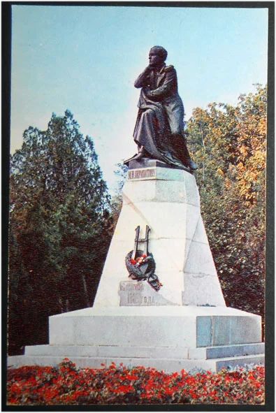 Лот: 7965227. Фото: 1. Открытка Пятигорск. Памятник Лермонтову... Открытки, конверты