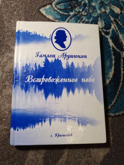 Лот: 22390795. Фото: 1. Гамлет Арутюнян Встревоженное... Художественная